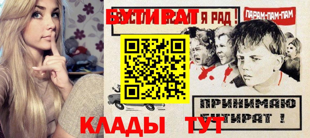 Бутират буратино  Вход с VPN  Бутират  Лесосибирск 