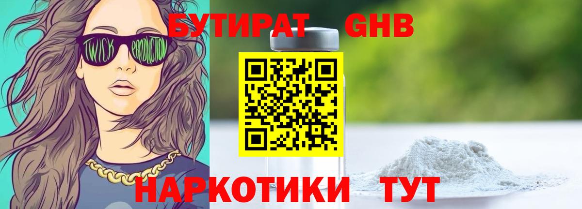 БУТИРАТ бутик Лесосибирск