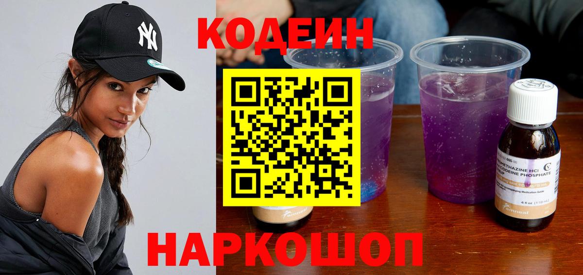 Кодеиновый сироп Lean Purple Drank  Вход с VPN  Лесосибирск  Codein Purple Drank 