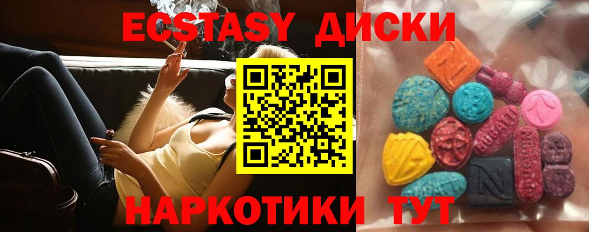 Лесосибирск  Ecstasy MDMA  Экстази диски  Вход с VPN 