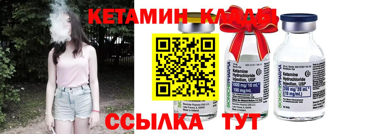 Кетамин VHQ Лесосибирск