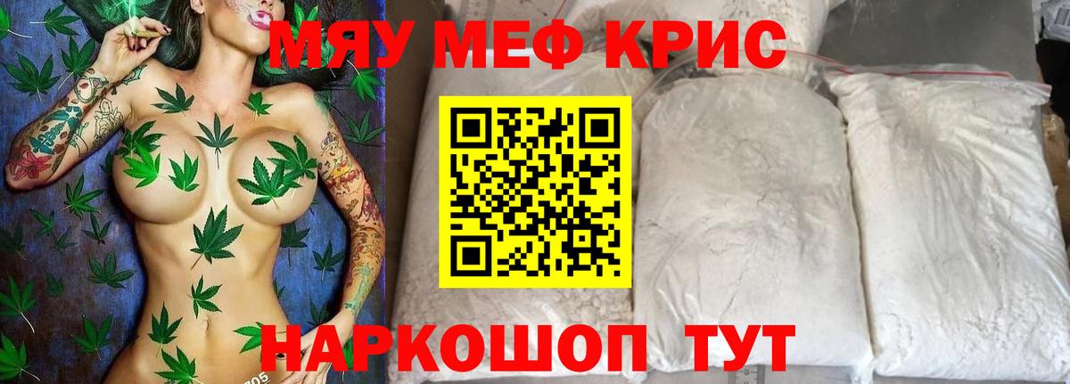 Мефедрон кристаллы Лесосибирск