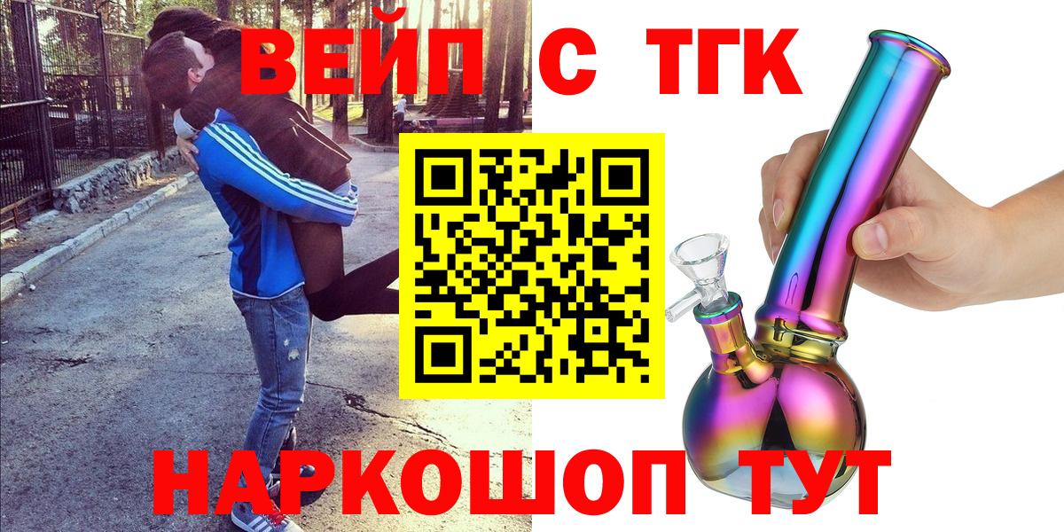 Дистиллят ТГК вейп с тгк Лесосибирск