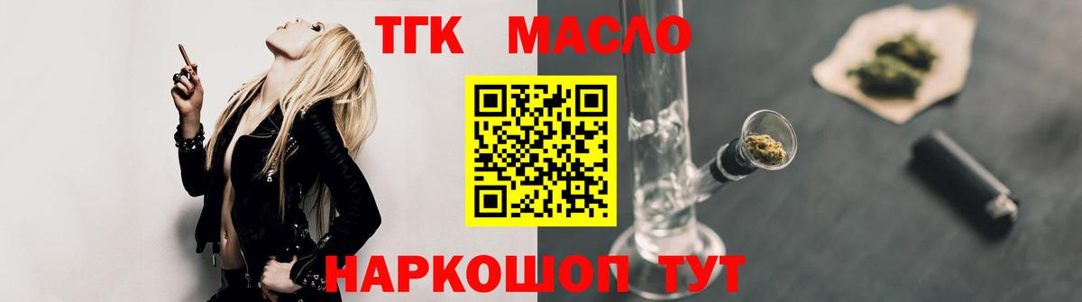 Дистиллят ТГК THC oil  Вход с VPN  ТГК Wax  Лесосибирск 